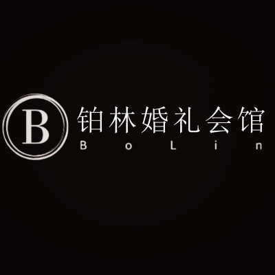 铂林婚礼会馆logo