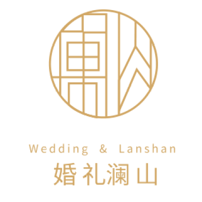 重庆市婚礼澜山logo