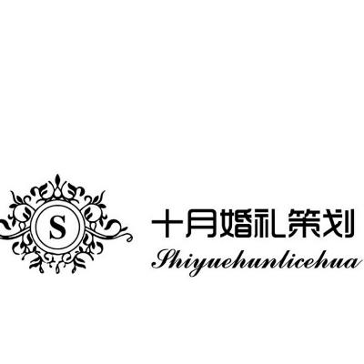 延安市十月婚礼策划logo
