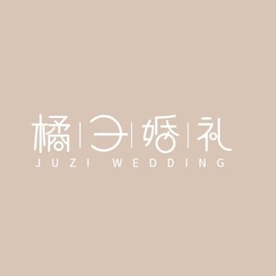 珠海市橘子婚礼策划logo