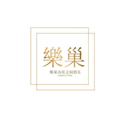 乐巢婚礼策划logo