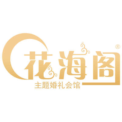 花海阁婚礼主题会馆logo