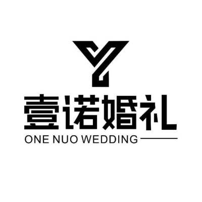 壹诺婚礼私人定制logo