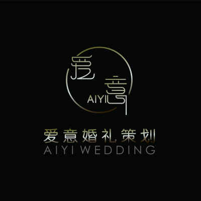 遂宁市爱意婚礼定制中心logo