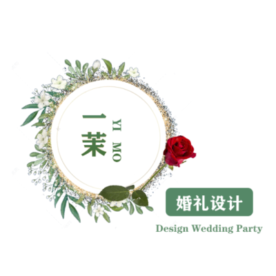 赣州市一茉婚礼策划工作室logo