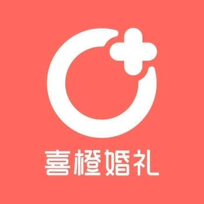 徐州市喜橙婚礼（新沂店）logo