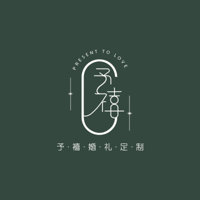 云浮市予禧婚礼策划logo