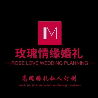 玫瑰情缘挚爱婚礼策划logo