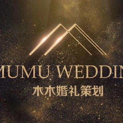 木木婚礼策划logo