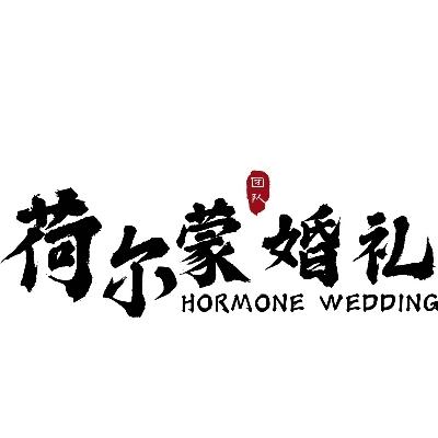 荷尔蒙婚礼服务团队logo