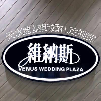 天水市维纳斯婚礼定制馆logo
