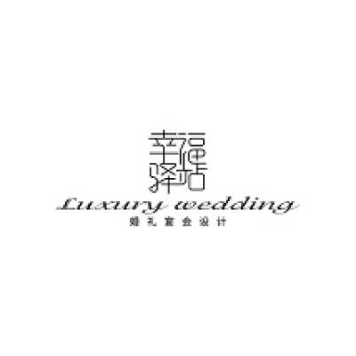 幸福驿站婚礼宴会设计logo