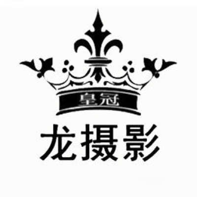 皇冠龙摄影logo