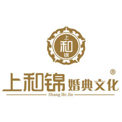 上和锦婚典文化logo