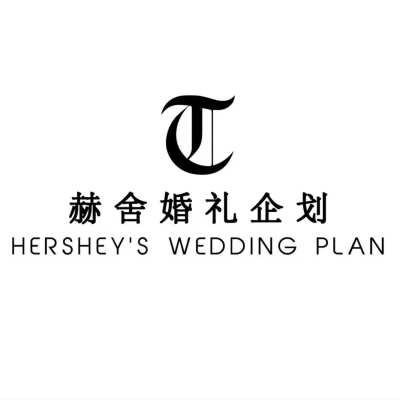 赫舍婚礼企划logo