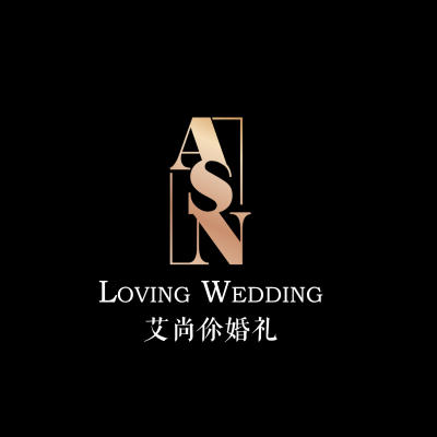 艾尚伱婚礼策划logo