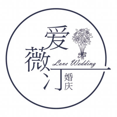 三亚市爱薇汀婚礼策划婚庆logo