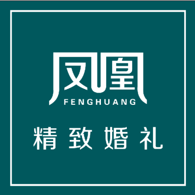 潍坊市凤凰精致婚礼logo