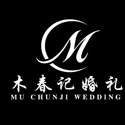 泸州市木春记婚礼摩尔店logo