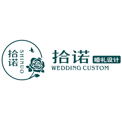 赣州市拾诺婚礼策划中心logo