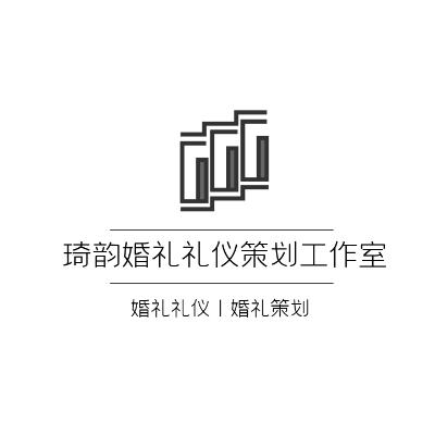 本溪市琦韵婚礼策划工作室logo