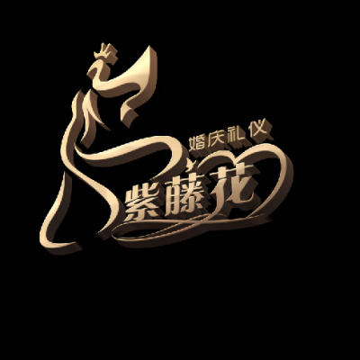 紫藤花婚礼策划logo