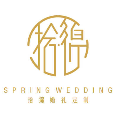 拾锦高端婚礼策划logo