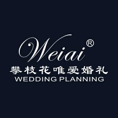 攀枝花市唯爱婚礼logo