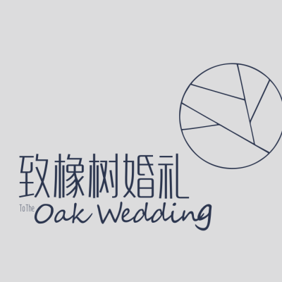 金华市致橡树婚礼策划logo