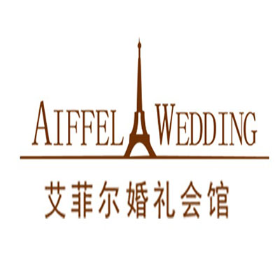 武汉市黄陂艾菲尔婚礼会馆logo