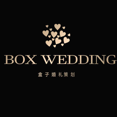 莆田市盒子婚礼定制中心logo