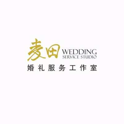 黄冈市麦田婚礼（红安旗舰店）logo