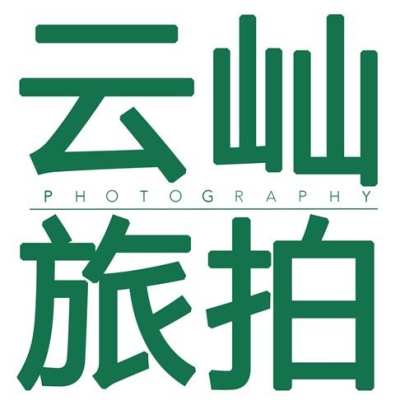 青海云屾全球旅拍logo