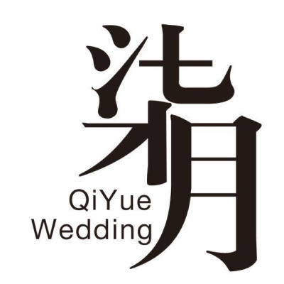 柒月婚礼logo