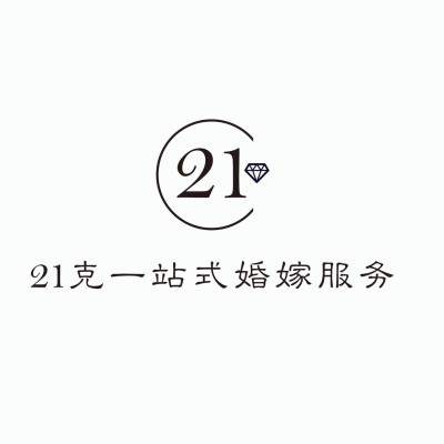 21克婚礼定制logo