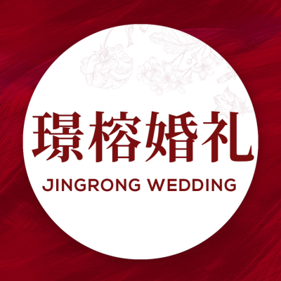 璟榕婚礼策划logo