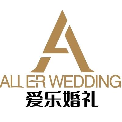 九江市爱乐婚礼策划logo