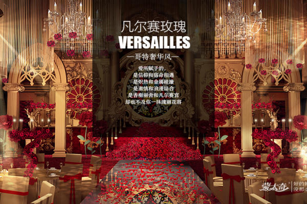 《凡尔赛玫瑰》丨哥特奢华风丨红金欧式轻奢主义婚礼