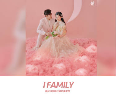 I FAMILY • 月光恋人