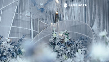 【精致蓝】自贡小预算雾霾蓝室内婚礼·幸福驿站