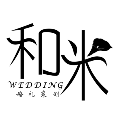 柳州市和米婚礼logo
