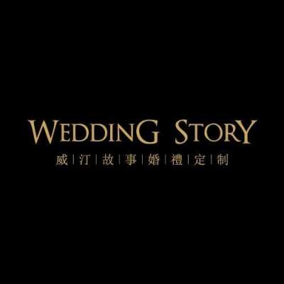 威汀故事婚礼策划logo