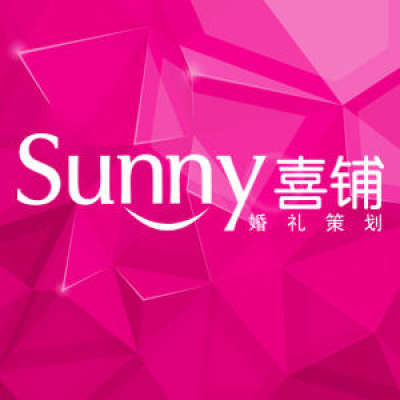 上海市Sunny喜铺婚礼一站式logo