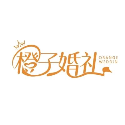 橙子婚礼logo