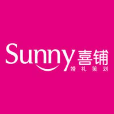 徐州市Sunny喜铺婚礼策划（睢宁店）logo