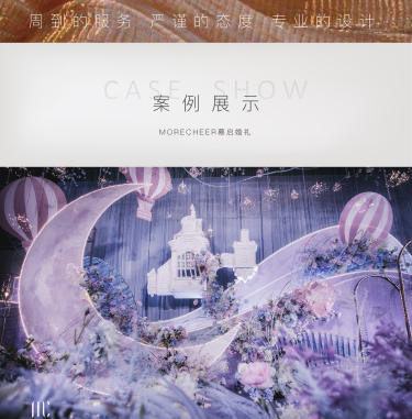 『慕启婚礼』热气球【粉紫色游乐园】月亮元素