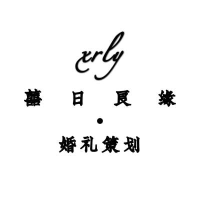 喜日良缘婚礼logo