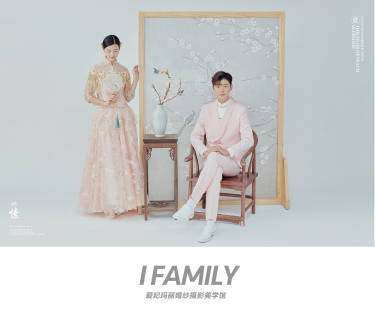 I FAMILY • 粉黛佳人