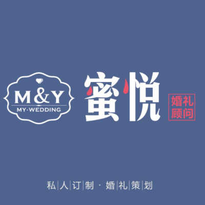 九江市蜜悦婚礼策划logo
