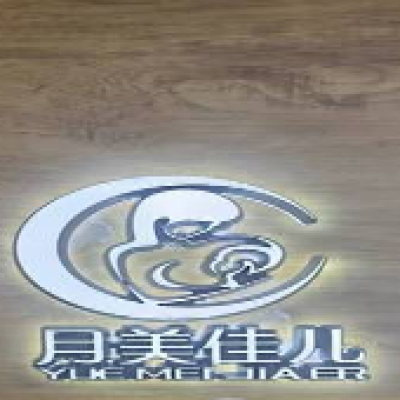 月美佳儿月嫂（不接育儿嫂）logo